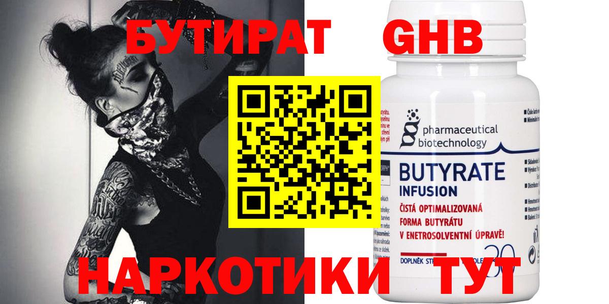 БУТИРАТ оксибутират Барнаул