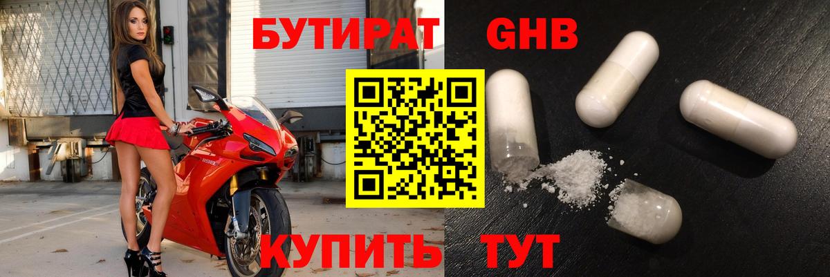Бутират  Вход с VPN  Барнаул  Бутират бутандиол 