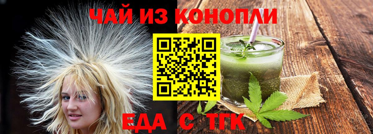 Барнаул  Еда ТГК конопля  Вход с VPN 