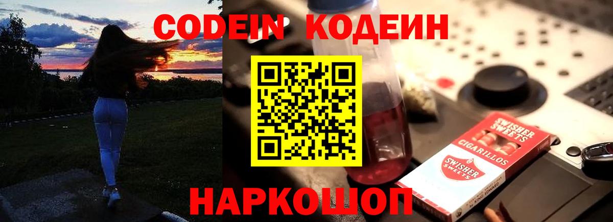 Кодеиновый сироп Lean напиток Lean (лин) Барнаул