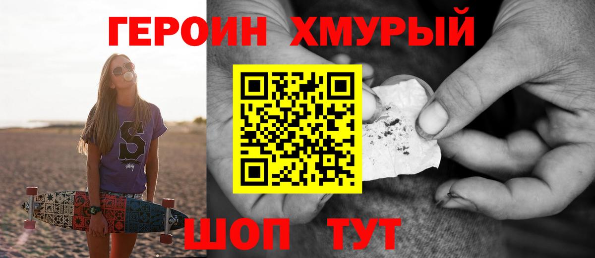 Барнаул  ГЕРОИН хмурый  Вход с VPN 