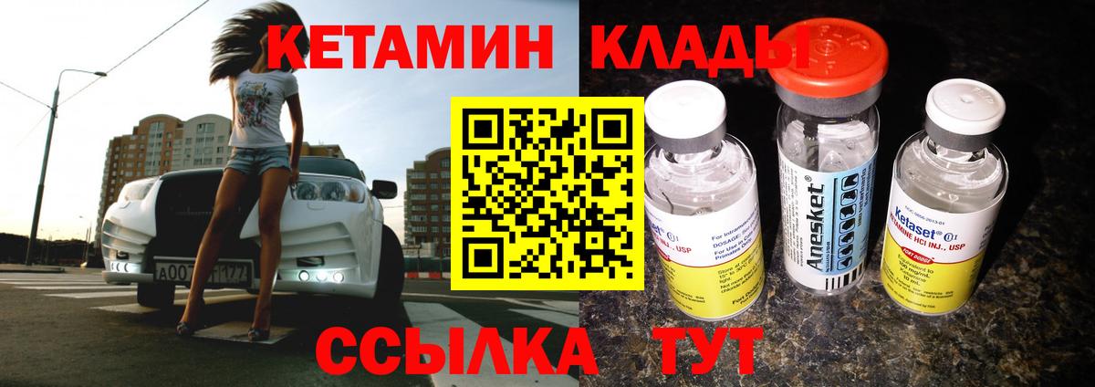 Кетамин ketamine Барнаул
