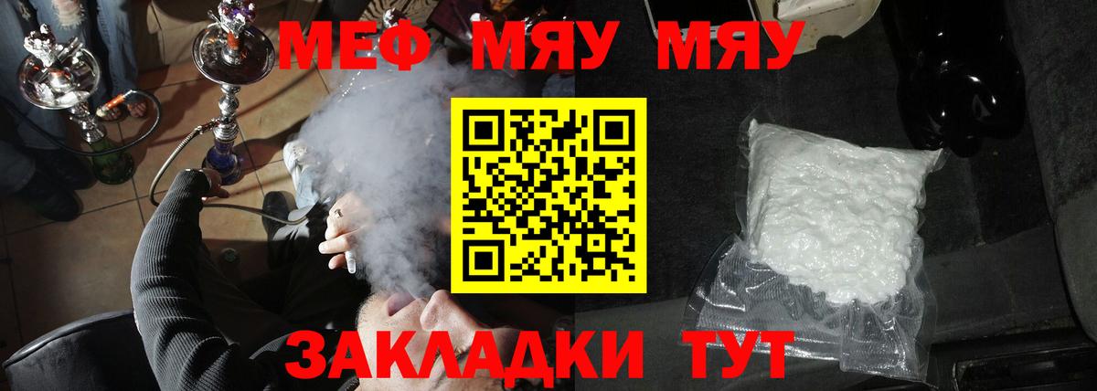 МЯУ-МЯУ  МЕФ VHQ  Барнаул  МЯУ-МЯУ  Вход с VPN  МЕФ мука 