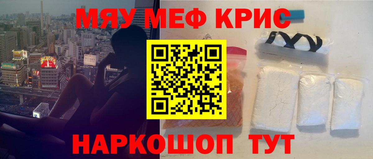 Мефедрон мука Барнаул