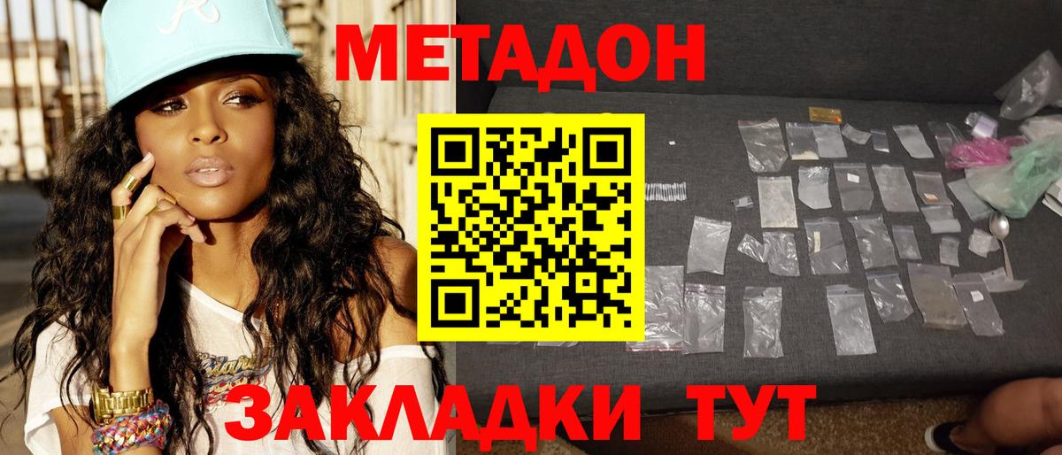 МЕТАДОН VHQ  Метадон кристалл  Барнаул  Вход с VPN 